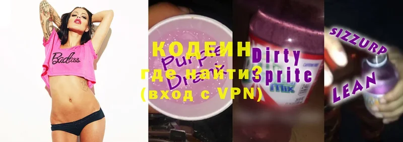 Кодеин Purple Drank  закладка  Бежецк 